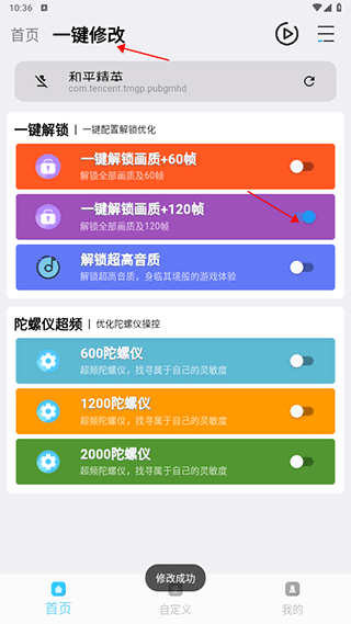 如何解锁120帧和所有画质截图1