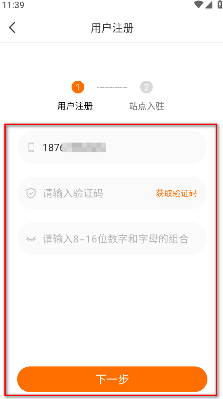 怎么注册截图3