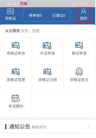 从业自助