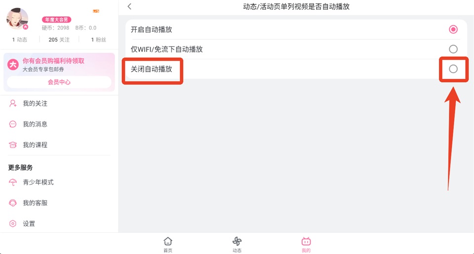 关闭自动播放4