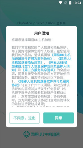 网易UU主机加速