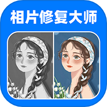 全能相片翻新修复大师免费版下载