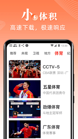 爱看电视tv版电视直播