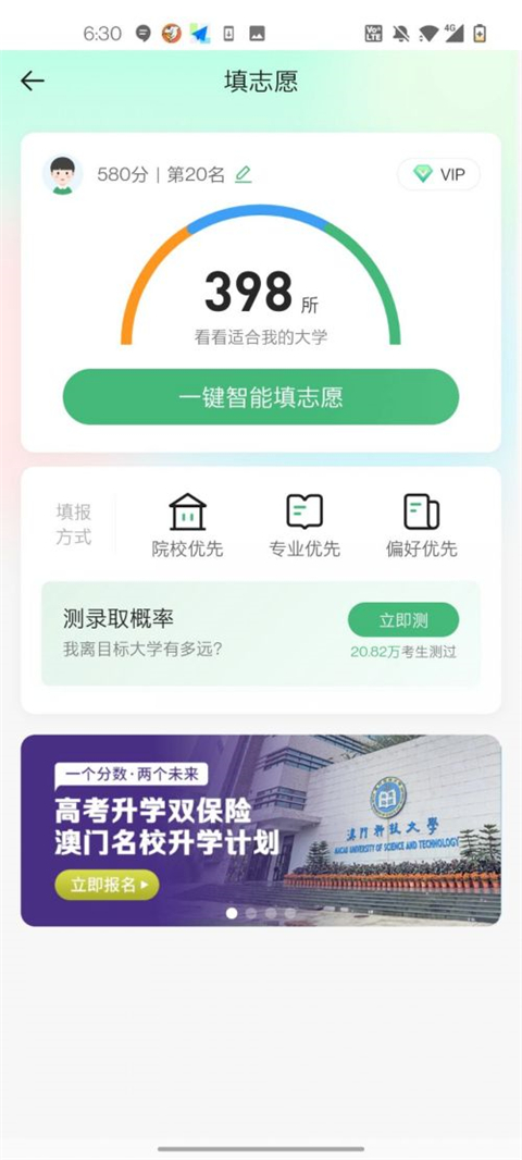 完美志愿