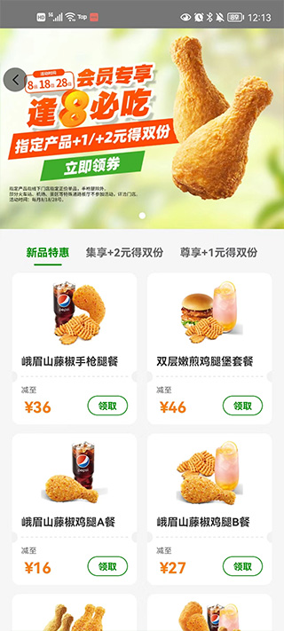 德克士手机点餐