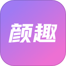 颜趣官网版下载