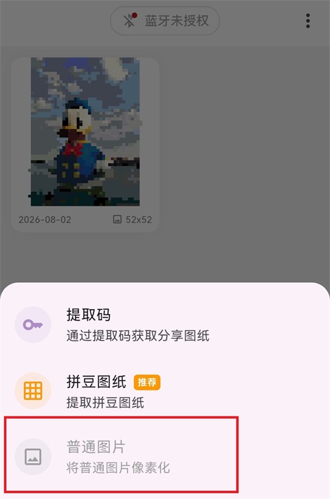 拼豆图纸生成教程截图2