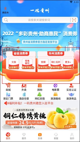 一码贵州