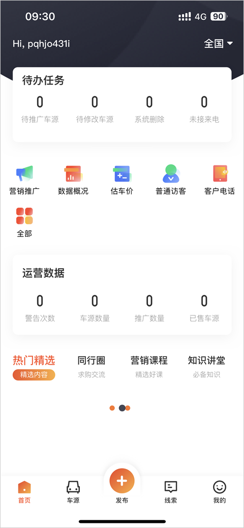 58车商通