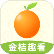 金桔趣看app安卓版下载