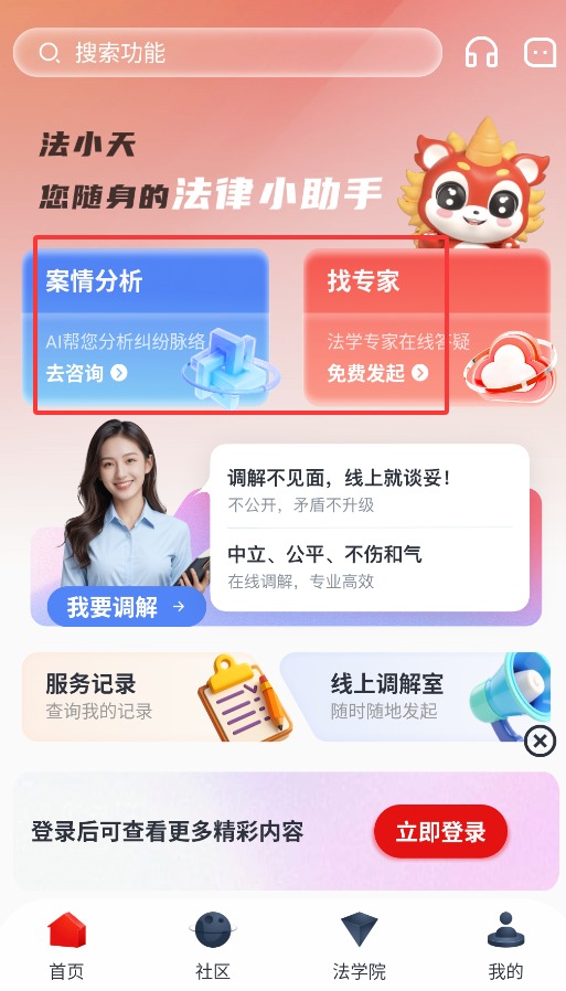 法天天