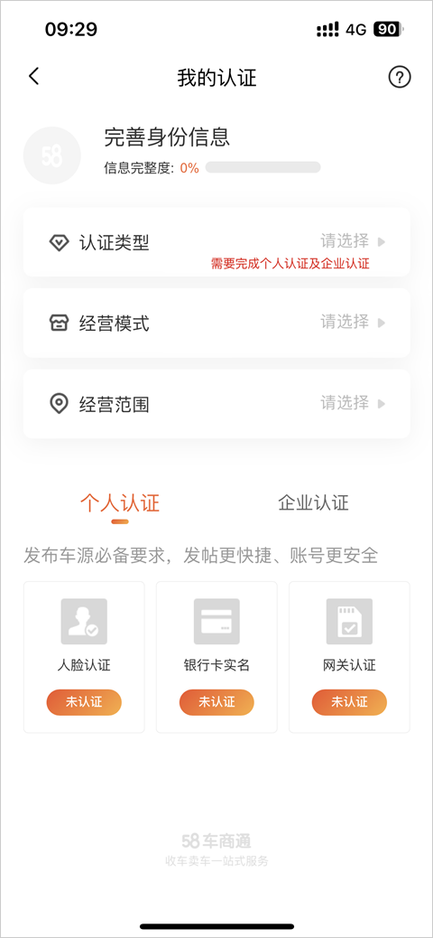 58车商通