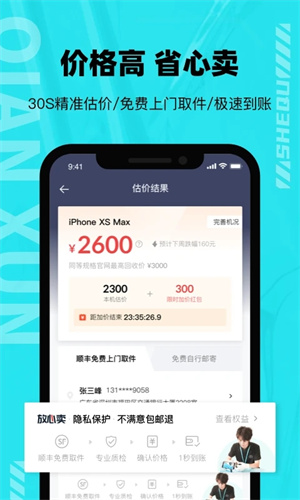 千循app买手机靠谱吗