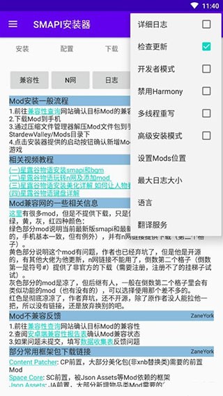 SMAPI星露谷物语安装器