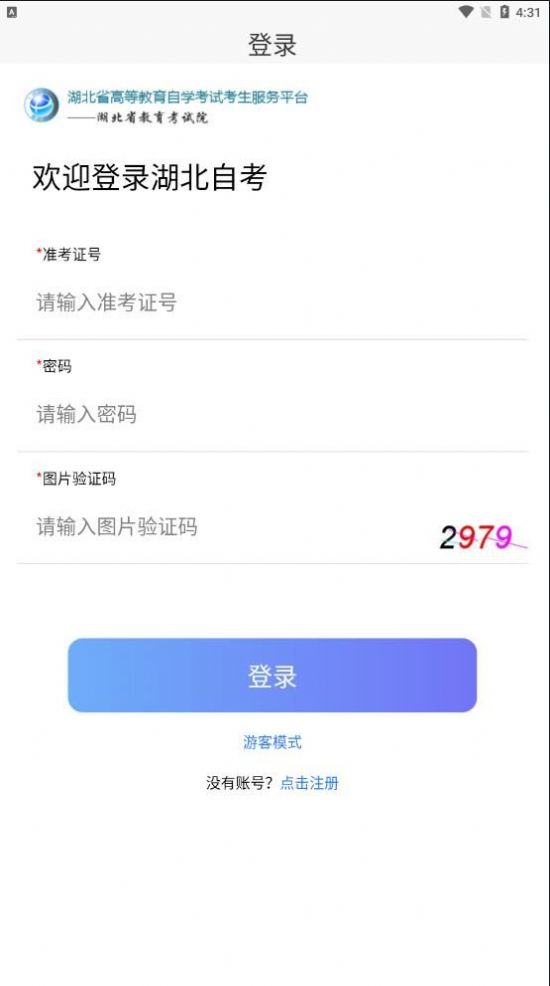 湖北自考