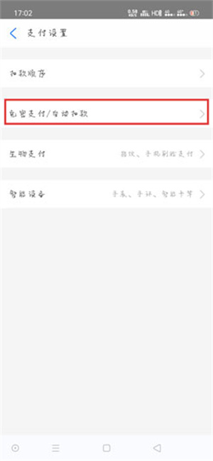 取消自动续费教程截图5