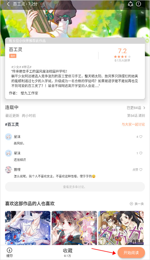 看漫画截图2