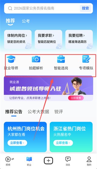 就业通