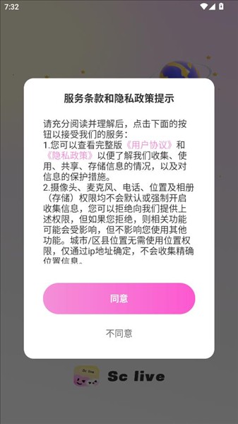 SCLive语音