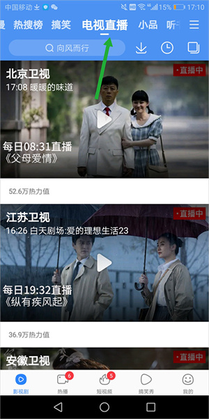 怎么搜索热播剧截图3
