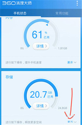 清理手机垃圾教程截图10