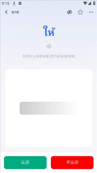 准单词王