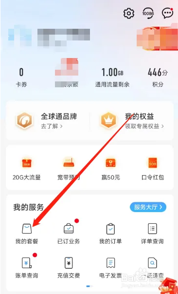 改套餐方法1