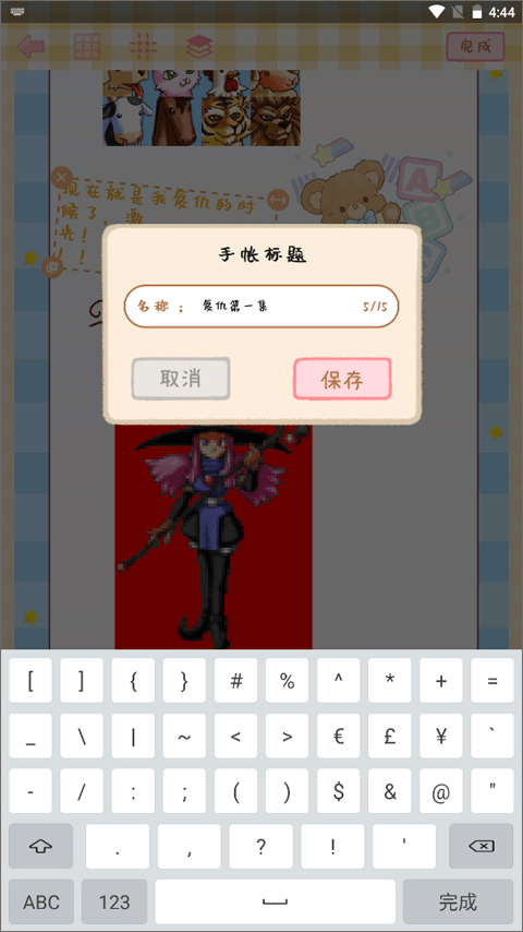 天天手帐