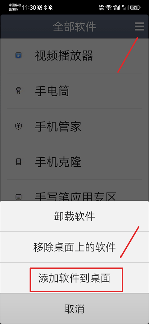 应用添加教程截图2