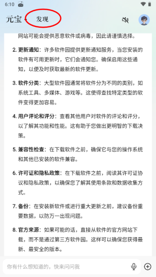 腾讯元宝app