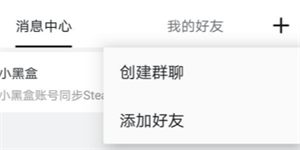 怎么加好友截图2
