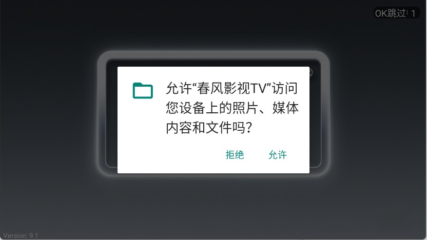 春风影视TV电视版