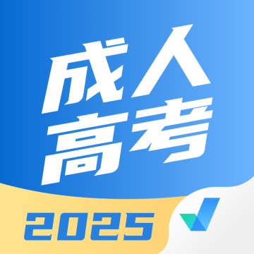 成人高考聚题库app下载