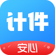 安心计件app官网下载