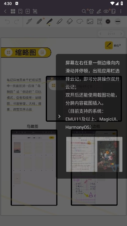 Jnotes手写笔记