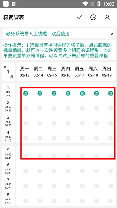 极简课表
