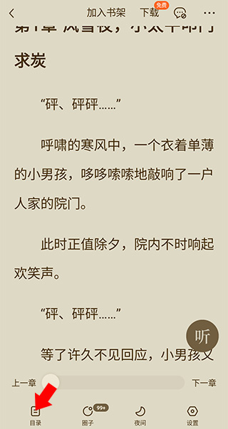 怎么选章节截图1