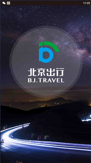 北京出行