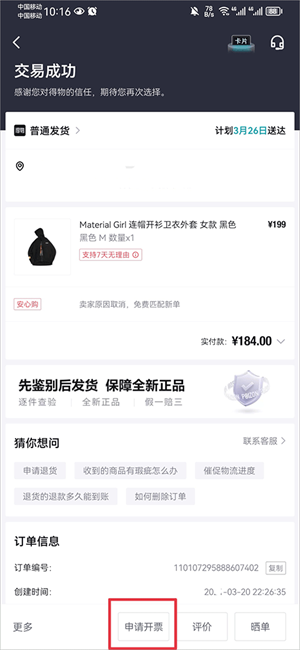 开发票教程截图3