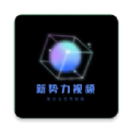 新势力影视app下载