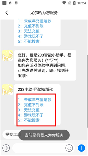退款教程4