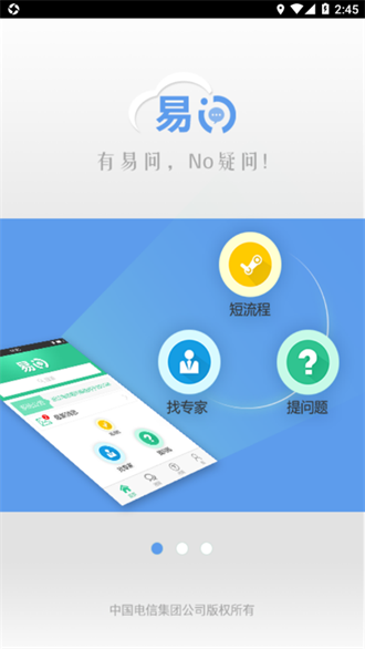 易问电信版