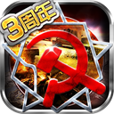 红警世界破解版