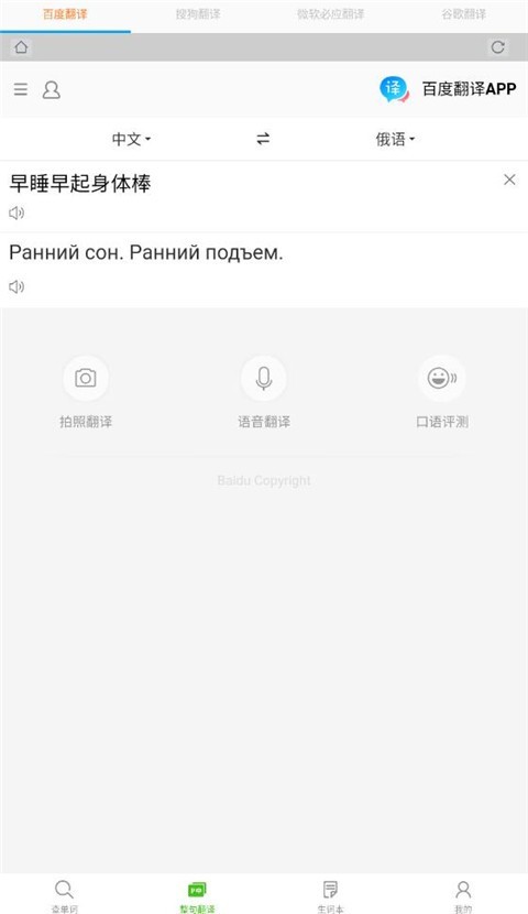 千亿词霸俄语词典