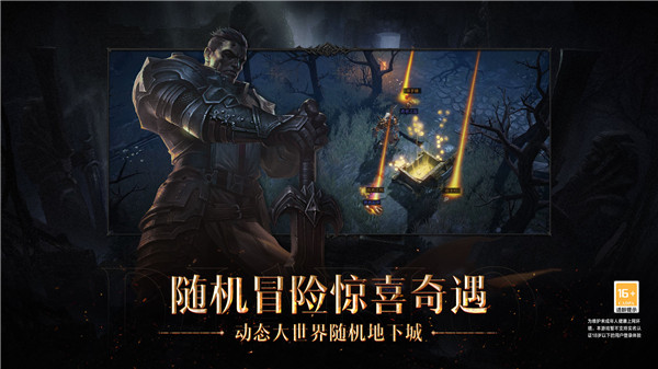 暗黑破坏神不朽最新版截图3