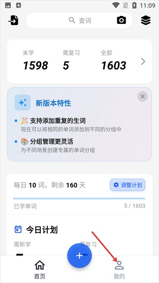我的生词本