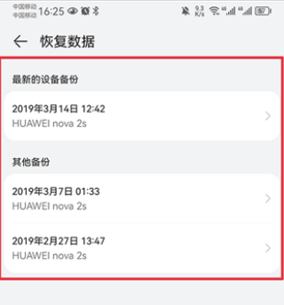 恢复数据到别的手机上截图3