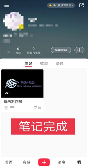 发布笔记教程截图3