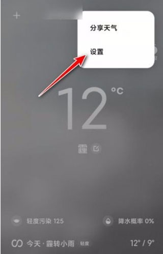 打开天气预报推送的方法截图2