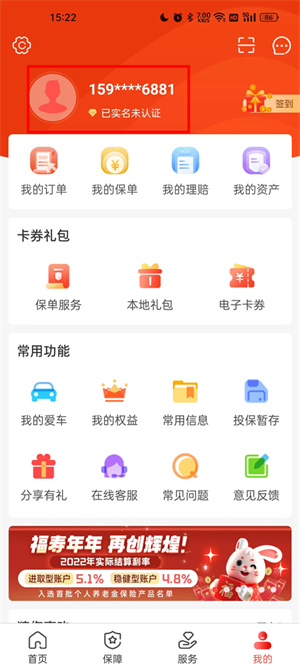 如何更换身份证2